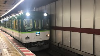 【京阪現役最古参 ‼️】京阪本線 準急出町柳行 2209F @北浜