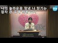 live 다니엘비전교회 주일예배 제목 영적 슬럼프를 이기는 법 23 열왕기하 12장 1 16절 2024.12.29