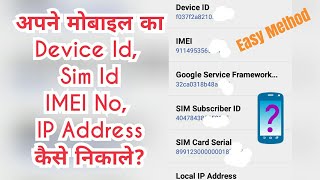 Mobile Ka Device Id Kaise Check Kare | Check IMEI, IP Address, Sim Id