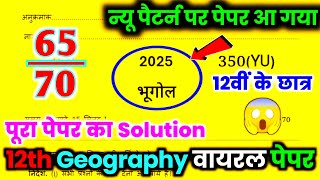 Geography paper Class 12th up board छाप दो 70 नंबर पक्का || 12th geography model paper 2025 UP Board