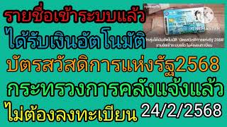 ชื่อเข้าระบบแล้วเช็คเลย #ลงทะเบียนบัตรคนจน #บัตรสวัสดิการแห่งรัฐล่าสุด #บัตรคนจน #แวนนี่นิวส์