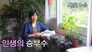 [행1-2: 인생의 승부수]부활 너머의 방향성/우리 인생의 방향제시