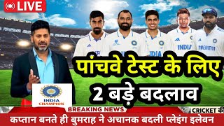 India vs Australia 5th Test Playing 11 2024 |पांचवे टेस्ट के लिए 2 बड़े बदलाव |ind vs aus playing 11