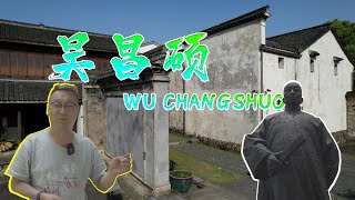 Wu Changshuo｜吴昌硕｜“新浙派”代表人物之一｜西泠印社首任社长｜