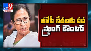 You cannot digest your defeat, Says Mamata Banerjee to PM - TV9