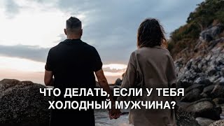 Что делать, если у тебя \