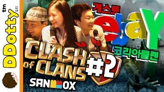 클랜전의 추억!! [클래시 오브 클랜: 이베이 코리아 #2편] Mobile Game - Clash of Clans (COC) - [도티]