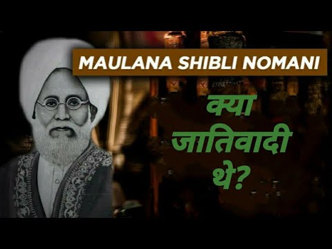 Allama Shibli Nomani View On Caste - YouTube