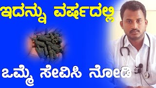 Indian Long Pepper | Pippali Benefits And Precautions | Hippali In Kannada | Dr Hanumantappa