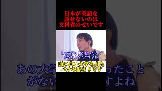 【ひろゆき】日本人が英語を話せないのは全部●●のせいだ！