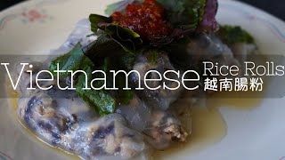 Vietnamese Rice Rolls | 越南腸粉 | バインクオン | 반꾸온