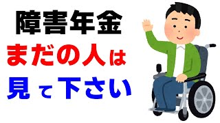 障害年金とは、障害年金についてわかりやすく詳しくまとめました