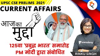 Current Affairs |125th 'Enlightened India' Celebration Addressed by PM Modi | UPSC CSE/IAS 2021/22