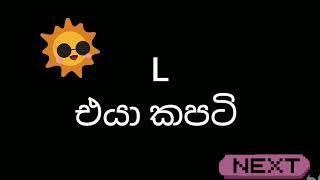 #motivation සඳට වඩා ප‍්‍රිය: ඔයා ගැන ඇගේ සිතුවිලි!\