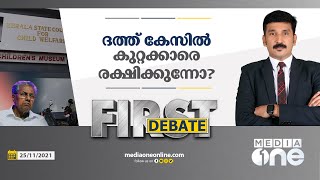 ദത്ത് കേസിൽ കുറ്റക്കാരെ രക്ഷിക്കുന്നോ ? | First Debate | Nishad Rawther