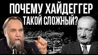 Александр Дугин о сложности Хайдеггера. Что такое Dasein?