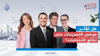 محللو الجزيرة| هل تؤثر فوضى التصريحات على نتائج الانتخابات؟