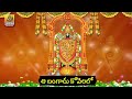 tirumala tirupathi lo aa bangaru kovelalo song lord venkateshwara swamy songs devotional songs