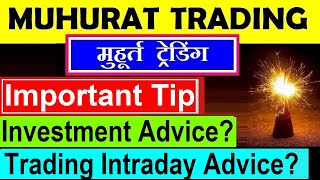 Muhurat Trading ( मुहुरत ट्रेडिंग ) : Tip , Intraday Trading , Investment 2024, time, history🔥 SMKC