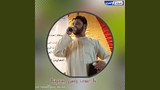 نا عيني ويش ايصبرها