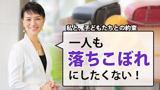 落ちこぼれを生まない教育のあり方―小学生の子どもたちと約束したこと