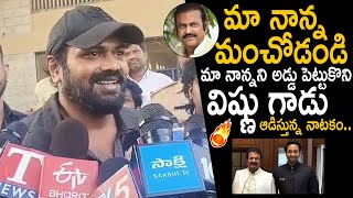 మా నాన్న మంచోడండి | Manchu Manoj Emotional Words About His Father Mohan Babu | Manchu Vishnu | FC