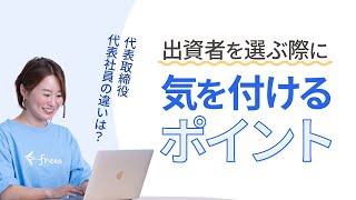 【何人かで会社設立する方は必見】出資者とは？業務執行社員ってなに？印鑑証明書が必要なのは誰？