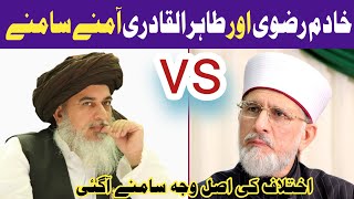 Dr Tahir ul Qadri Reply allama Khadim Rizvi | Latest video by sultani islamic Tv