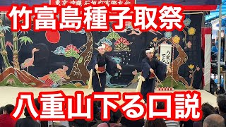 【全編動画】竹富島種子取祭・奉納芸能「八重山下る口説」タナドゥイ