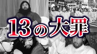 【ゆっくり解説】オウム真理教が犯した凶悪事件13選