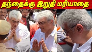 Thala Ajith last respect to his Father | Ajith Kumar | Ajithkumar Family | Shalini Ajithkumar