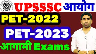 upsssc upcoming exam Date | up pet 2023 Exam date | pet 2022 exam date | upsssc exam date