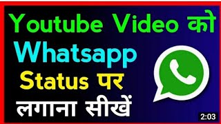 youtube ka video whatsapp status kaise lagaye | How to set YouTube video on whatsapp status gyantube