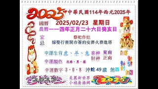 小禎廣播網2025-02-23日課+佛言佛語:一佛出世-二佛涅槃+每日十二生肖運勢--小禎主講(台語發音)