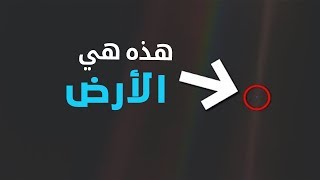 هل تدرك أين أنت الآن ؟! تحذير .. قد لا يتحمله عقلك!