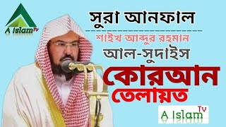 Surah_Al-Anfal_By_Sheikh_Abdur-Rahman_As-Sudais_A Islam Tv