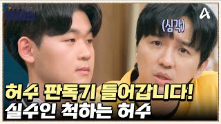 ＂공부에 재능이 없을 수도 있어＂ 티처스 군단의 일침! | [Re: open] 성적을 부탁해 티처스 17회