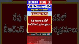 టీఆర్ఎస్ ఇక బీఆర్ఎస్ #BRS #CMKCR #TNews