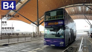 【連接港珠澳】新大嶼山巴士 New Lantao Bus B4 (大橋香港口岸 HZMB HK Port↺機場客運大樓 Airport Passenger Terminal)