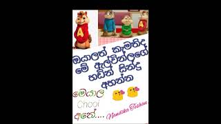 ඔයා කැමතිද ඇල්වින්ලගේ හඩින් සින්දු ලස්සන කරන්න? - Alvin - Nandika Teshan .