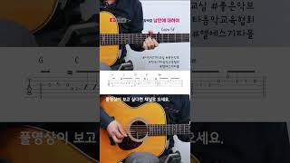 낭만을아십니까? 낭만에 대하여 [TAB]｜About Romance｜#guitarcover #탱고 #낭만에대하여