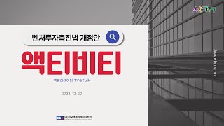 ACTvT_12월 3주차  \