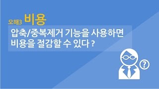 올플래시 스토리지 오해3 - 압축중복제거 기능을 사용하면 비용을 절감할 수 있다 [토크아이티, 효성인포메이션시스템]