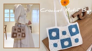 심플하지만 특별한, 매일 들고 싶은 코바늘가방. 에브리데이 모티브 백. Crochet Motif Bag