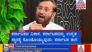 Election Encounter With Prakash Javdekar Part 1 ಎಲೆಕ್ಷನ್ ಎನ್ಕೌಂಟರ್ with  ಪ್ರಕಾಶ್ ಜಾವಡೇಕರ್