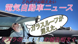 【最新情報】厳選電気自動車ニュース《2020年10月3日~5日》【モデル3の驚異の衝突安全性能・モデルYのガラスルーフが走行中に消失・ヨーロッパの電動化率が軒並み史上最高を更新中】