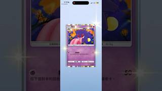 一天一卡包直到開到神包為止  重新來過了🥹  Day1  #pokemonpocket #pokemoncards