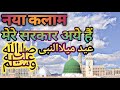 Mere Sarkar Aaye Hain l Eid Milad Un Nabi Top Naat 2022 | Rabi Ul Awwal Naat 2022.