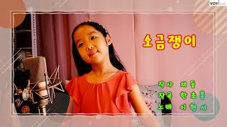 25_소금쟁이(희망 더하기 열셋)