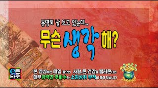 [이큰타로] 날 분명히 보고 있는데..., 무슨 생각해?